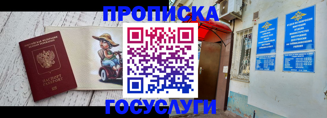 прописка для школы в Батайске